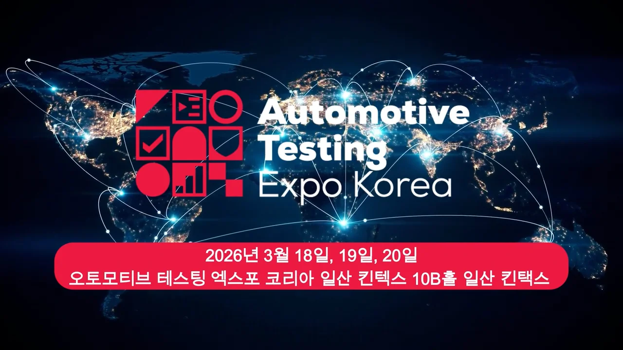 Automotive Testing Expo Korea 2026