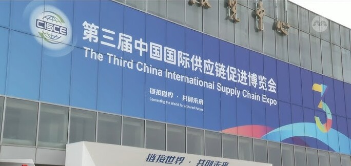 China International Supply Chain Expo (CISCE) 2026