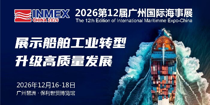 INMEX China 2026