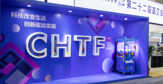 China Hi-Tech Fair (CHTF) 2026