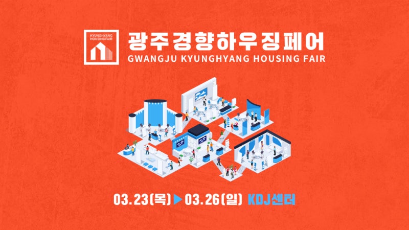 Gwangju Kyunghyang Housing Fair 2025